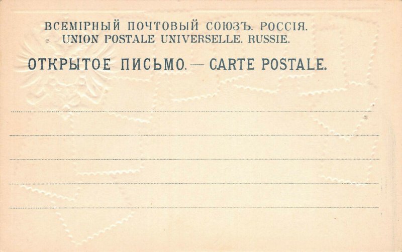 Russia, Classic Stamp Images on Early Embossed Postcard, Ottmar Zieher