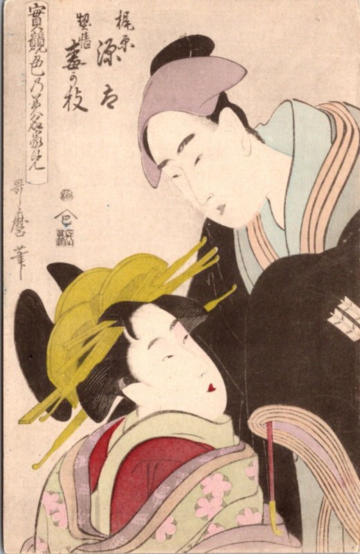 Japanese or Chinese Artwork Postcard Man and Woman Geisha