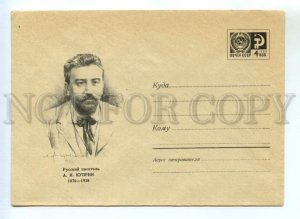 487326 USSR 1970 year Yar-Kravchenko Russian writer Kuprin postal COVER