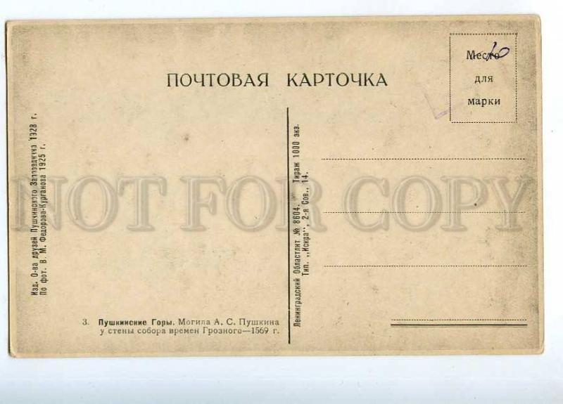 225807 RUSSIA Pushkin mountains Pushkin's grave 1928 Tir1t old