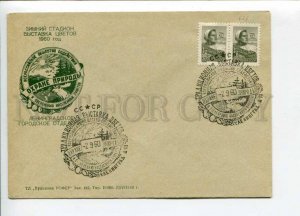 297633 USSR 1960 year Leningrad Winter stadium Flowers exhibition COVER