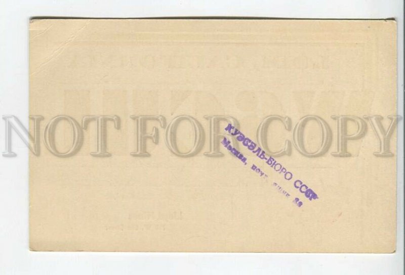 462848 1949 year USSR USA California Lodi radio QSL card