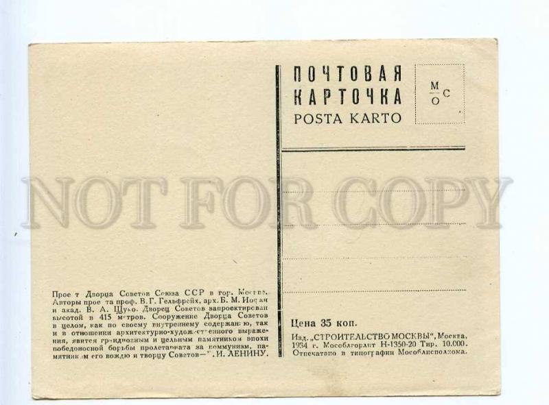 236867 Russia Moscow project of palace of Councils 1934 year