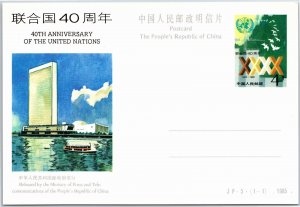 VINTAGE CHINA STAMPED POSTAL CARD 40th ANNIVERSARY OF THE UNITED NATIONS 1985