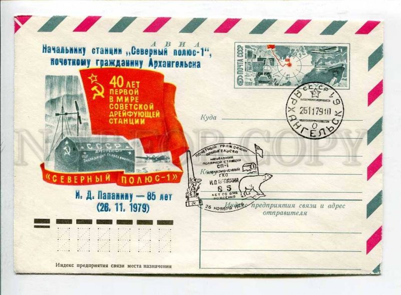 410783 USSR 1977 Kosorukov 40 y world drifting station North Pole -1 Arkhangelsk