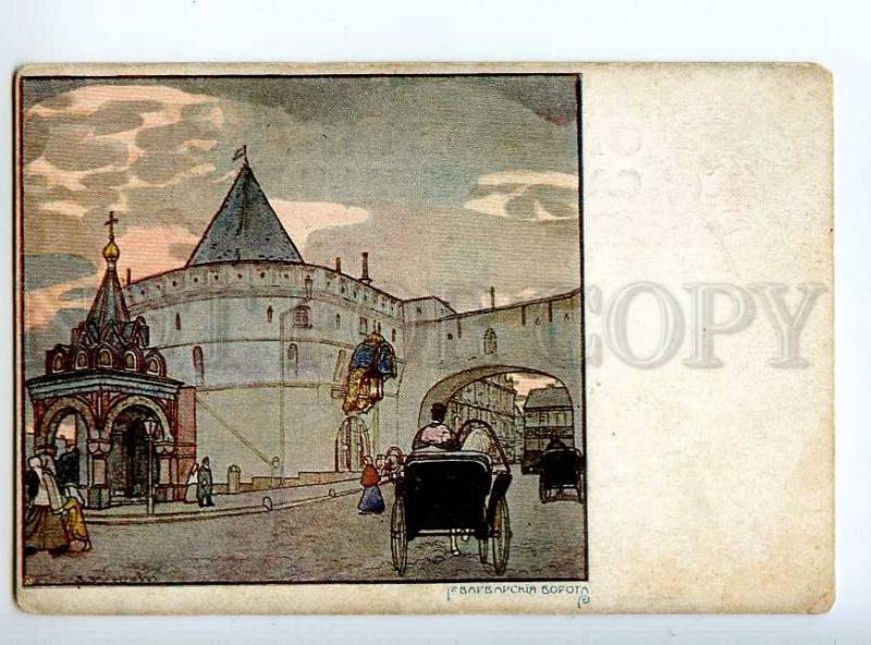 235908 RUSSIA ZAMIRAYLO Moscow China town Barbaric gates OLD