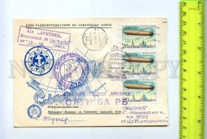 409987 1992 Arctic Radio travels cruise Murmansk Dudinka nuclear icebreaker