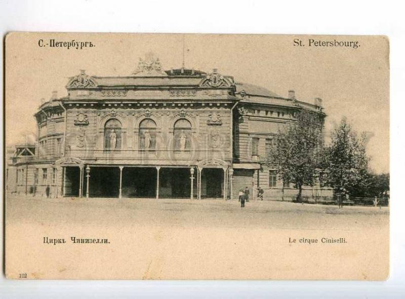 248090 Russia St.Petersburg Circus Ciniselli Vintage postcard