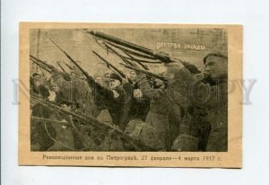 3156426 Russia REVOLUTION PETROGRAD Military Force Gunning 1917