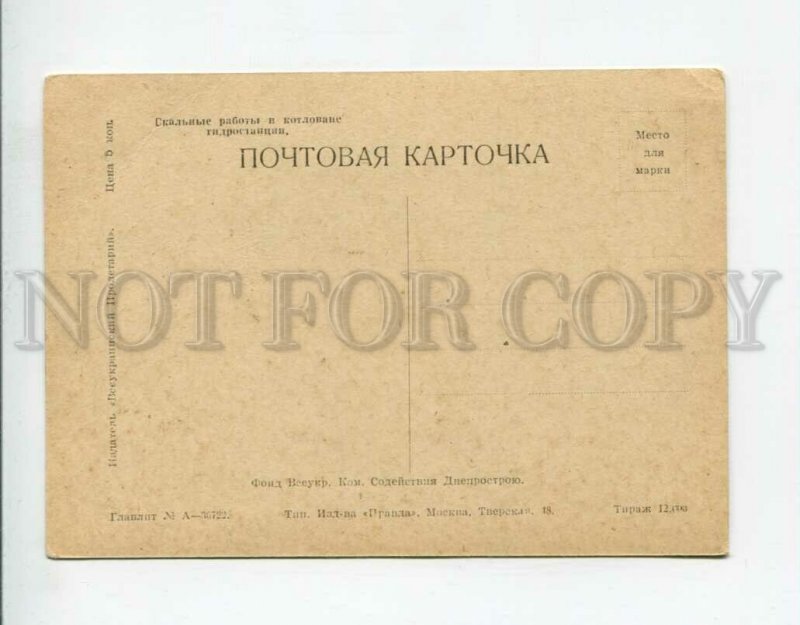 3090913 RUSSIA DNEPROSTROY construction AVANT-GARDE Vintage PC8