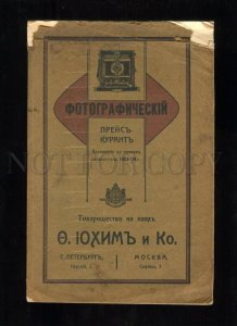 143971 ADVERTISNG Photo price list catalog Camera 1908 russian