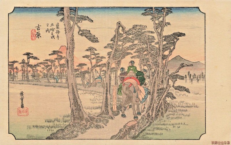 Yoshiwara~Travelers from behind on horseback 1900s JAPAN POSTCARD