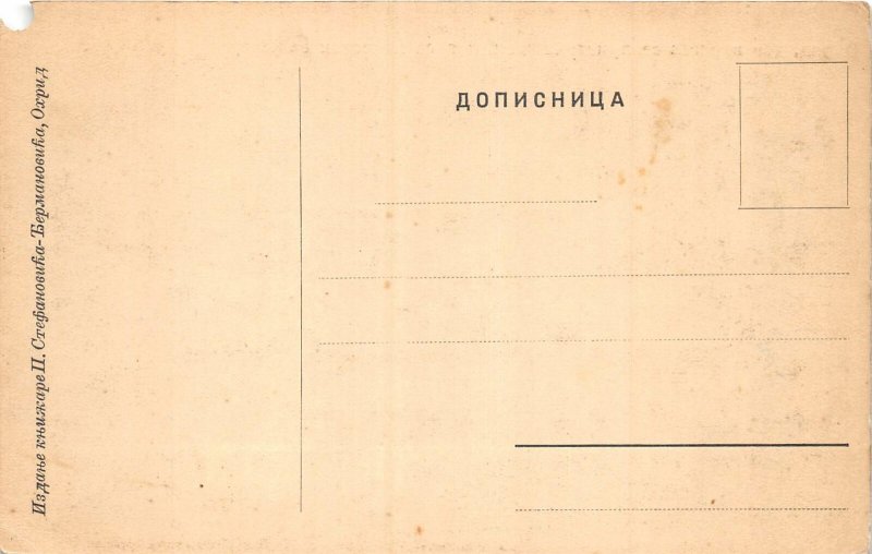 Lot 79 North Macedonia Ohrida corner torn Ohrid