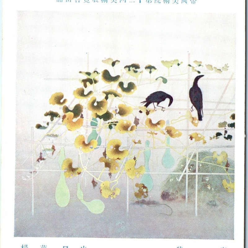 c1940s Japan Abstract Bird Painting Yuka Yang Postcard 13th Imperial Academy A60