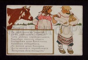 3074613 RUSSIA Fairy Rural Types w/ Cow by SOKOLOV vintage RPPC