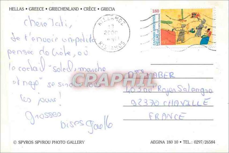 Postcard Modern Greece Hellas