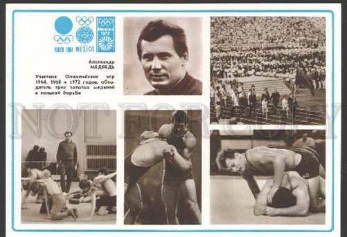 112444 USSR Alexander MEDVED Soviet Belarusian wrestler POSTER