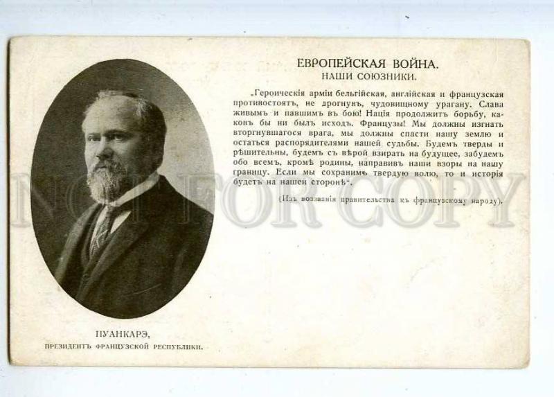 225282 WWI RUSSIA Our ally President Poincare ARGUS #18 old