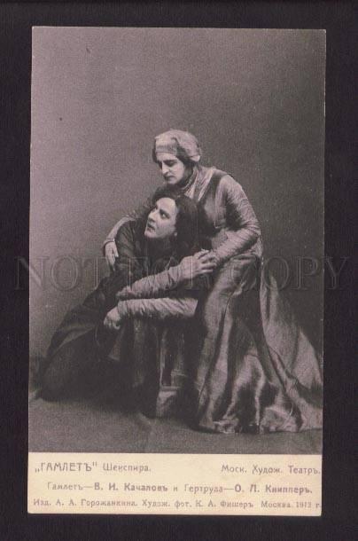 077895 KACHALOV & KNIPPER Russian DRAMA Theatre HAMLET vintage