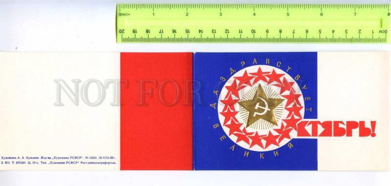 213488 Kuzmin OCTOBER REVOLUTION PROPAGANDA embossed folding