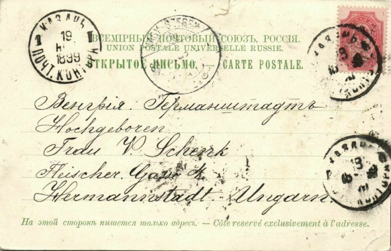 russia, KAZAN Каза́нь, Multiview, University, Hospital, Church (1899) Postcard