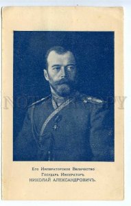 3090809 RUSSIA Emperor NIKOLAY ALEXANDROVICH Nicholas II Old PC