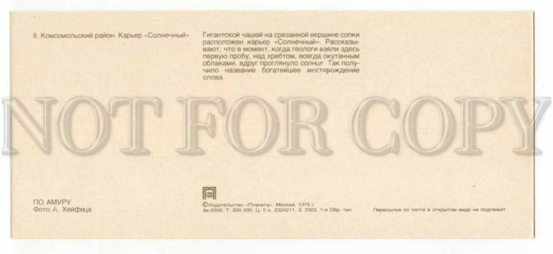 484579 USSR 1975 quarry Sunny tin mining Amur river photo Heifetz Planeta