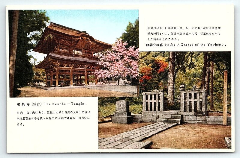 1930s KYOFUKUYAMA JAPAN GRAVE OF YORITOMO KYOFUKUYAMA JAPANESE POSTCARD P1531