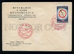 276776 USSR 1958 year Moscow Society of Philatelists ADVERTISING