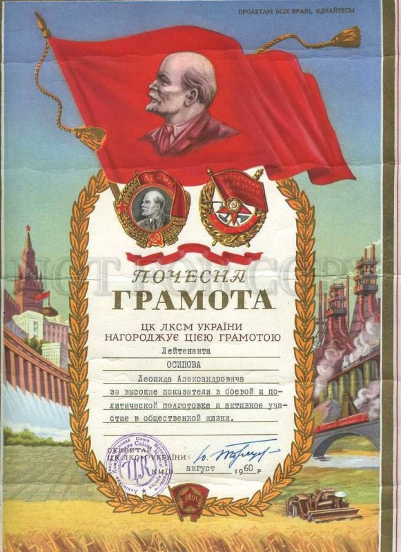 231174 Honourable mention UKRAINE DIPLOMA 1960 year LENIN