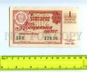 501397 USSR 1962 year Lottery ticket 30 kop first issue