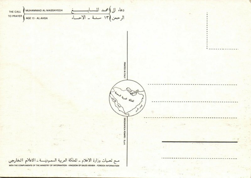 PC CPA SAUDI ARABIA, THE CALL TO PRAYER, Modern Postcard (b15914)