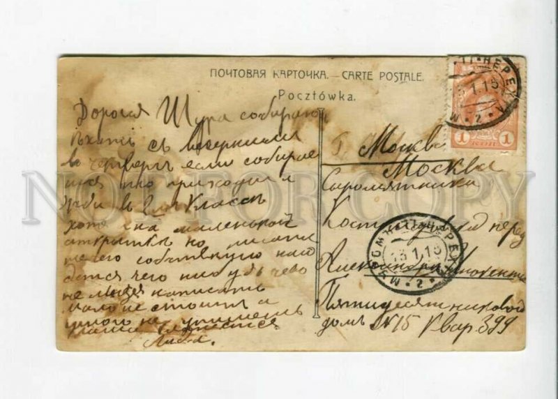3158677 RUSSIAN TRAIN POSTMARK Murom 77 Nerekhta in 1915 year