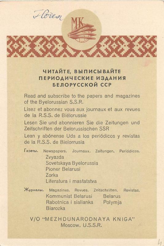 Russia USSR ADVERTISNG Mezhdunarodnaya Kniga magazines Byelorussia Belarus