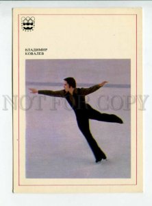 3165479 figure skating Olympic INNSBRUCK 1976 KOVALEV old PC