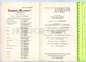 255619 USSR Williams Tram Desire 1971 year theatre Program