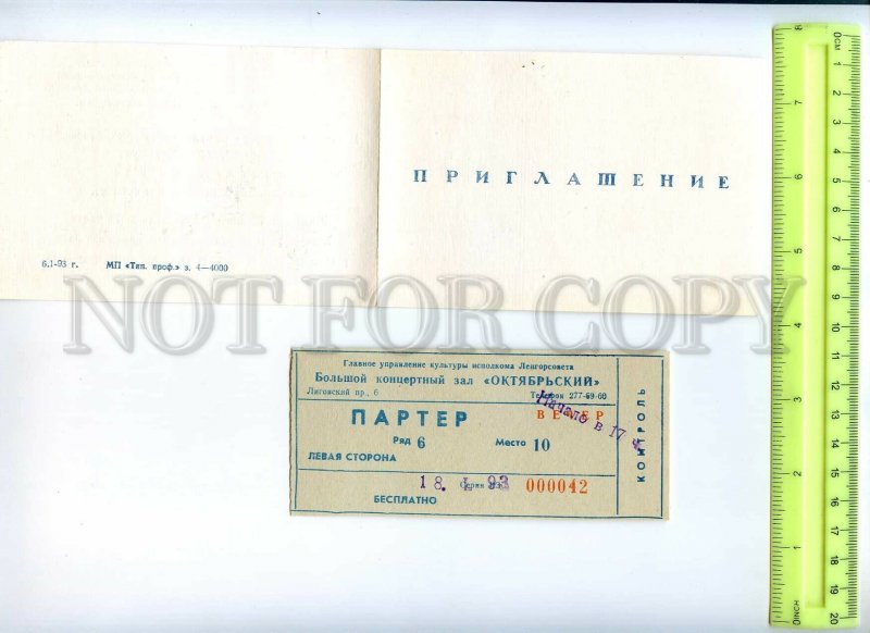 453742 RUSSIA 1993 an invitation mayor office Oktyabrsky concert hall ticket