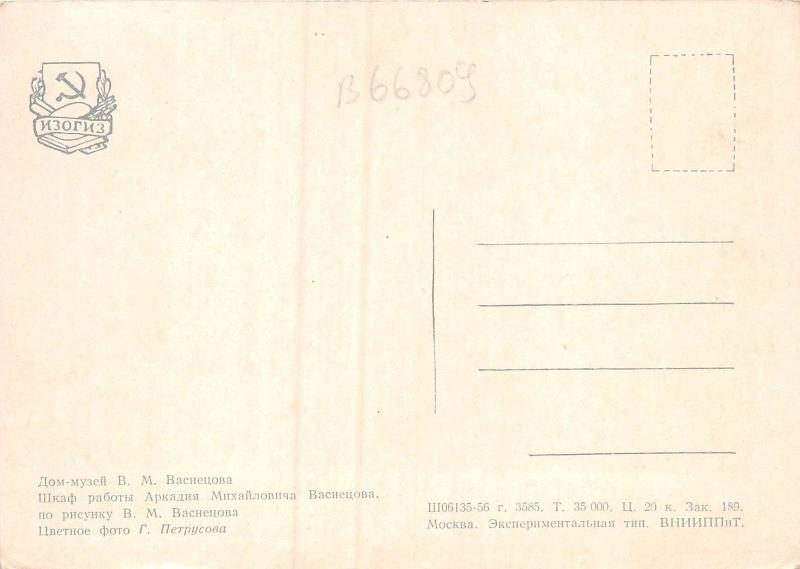 B66809 Dom V M Basnetova Russie russia