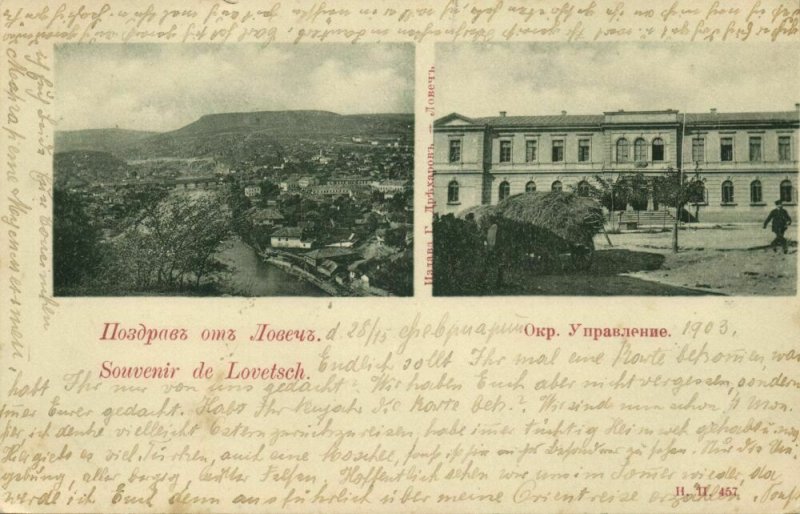 bulgaria, LOVECH Ловеч, Panorama, Unknown Building (1903) Postcard