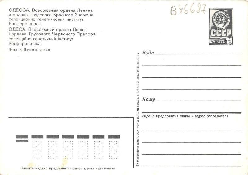 B46687 Odessa   ukraine