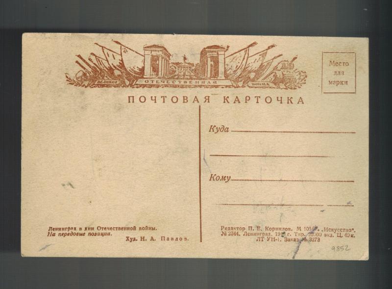 Mint 1943 WWII USSR SOviet Union Winter Soldiers Winter Town Postcard Red Army