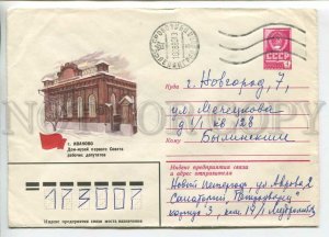 451469 USSR 1980 Kapustyansky Ivanovo House-Museum Council Workers Deputies