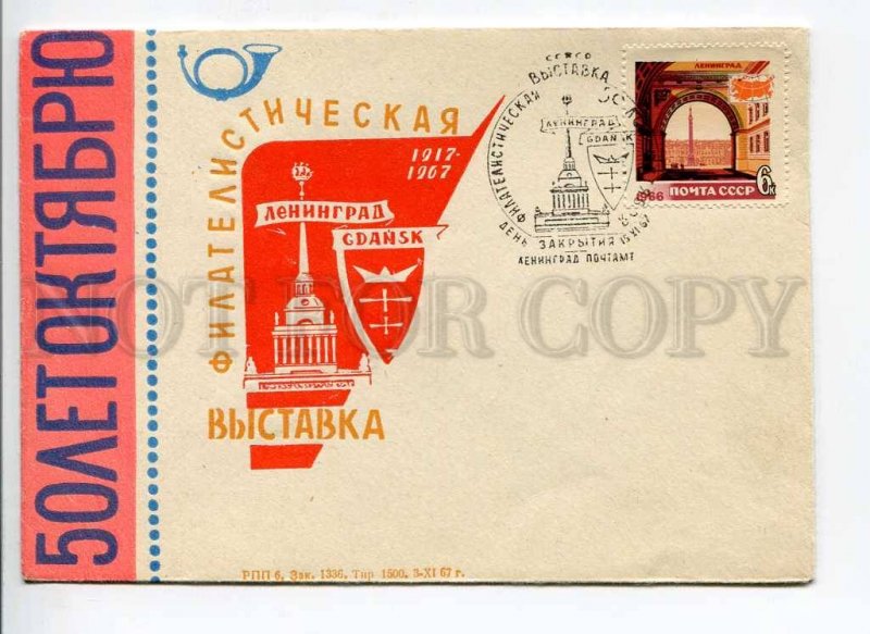 408943 USSR 1967 October Revolution Philatelic exhibition Leningrad Gdansk COVER