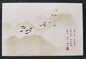 [AG] P447 China Chinese Painting Bird Mountain Art (postcard) *New