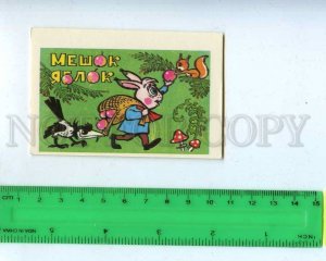259693 USSR bag of apples cartoon Hare crow squirrel Pocket CALENDAR 1984 year