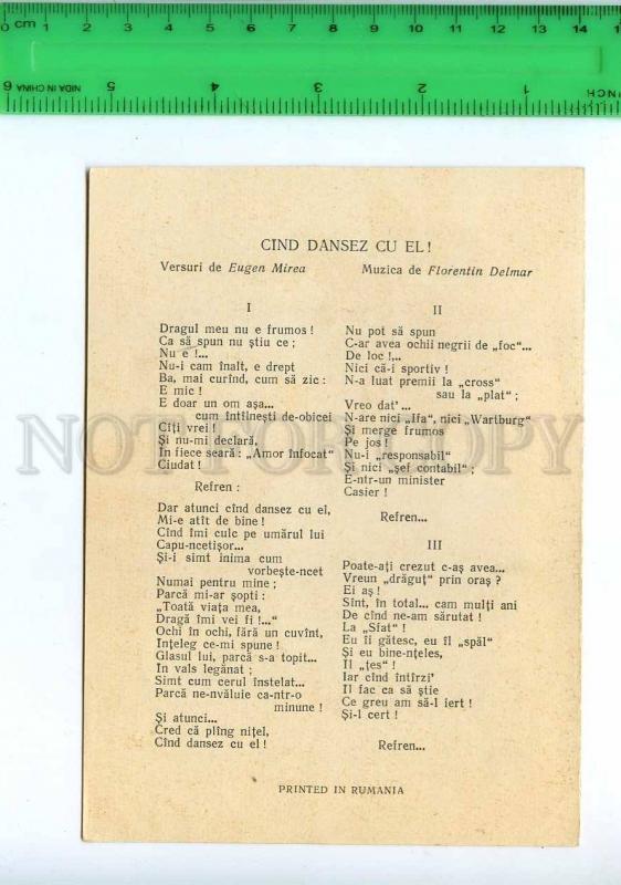 197839 Romanian Song When I dance with him! music folding card