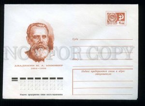 277667 USSR 1975 year Bendel ornithologist Mikhail Menzbier postal COVER