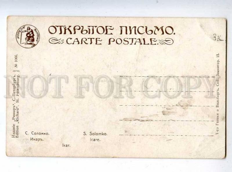 223860 RUSSIA SOLOMKO Icarus Richard #1066 aircraft postcard