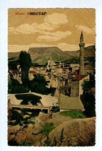 497126 Yugoslavia Bosnia and Herzegovina Mostar mosque Vintage postcard