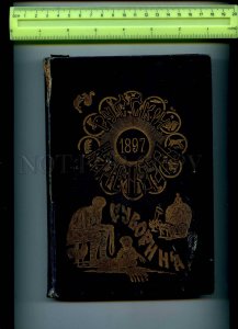 255643 Russian calendar for 1897 Suvorin BOOK 656 pages